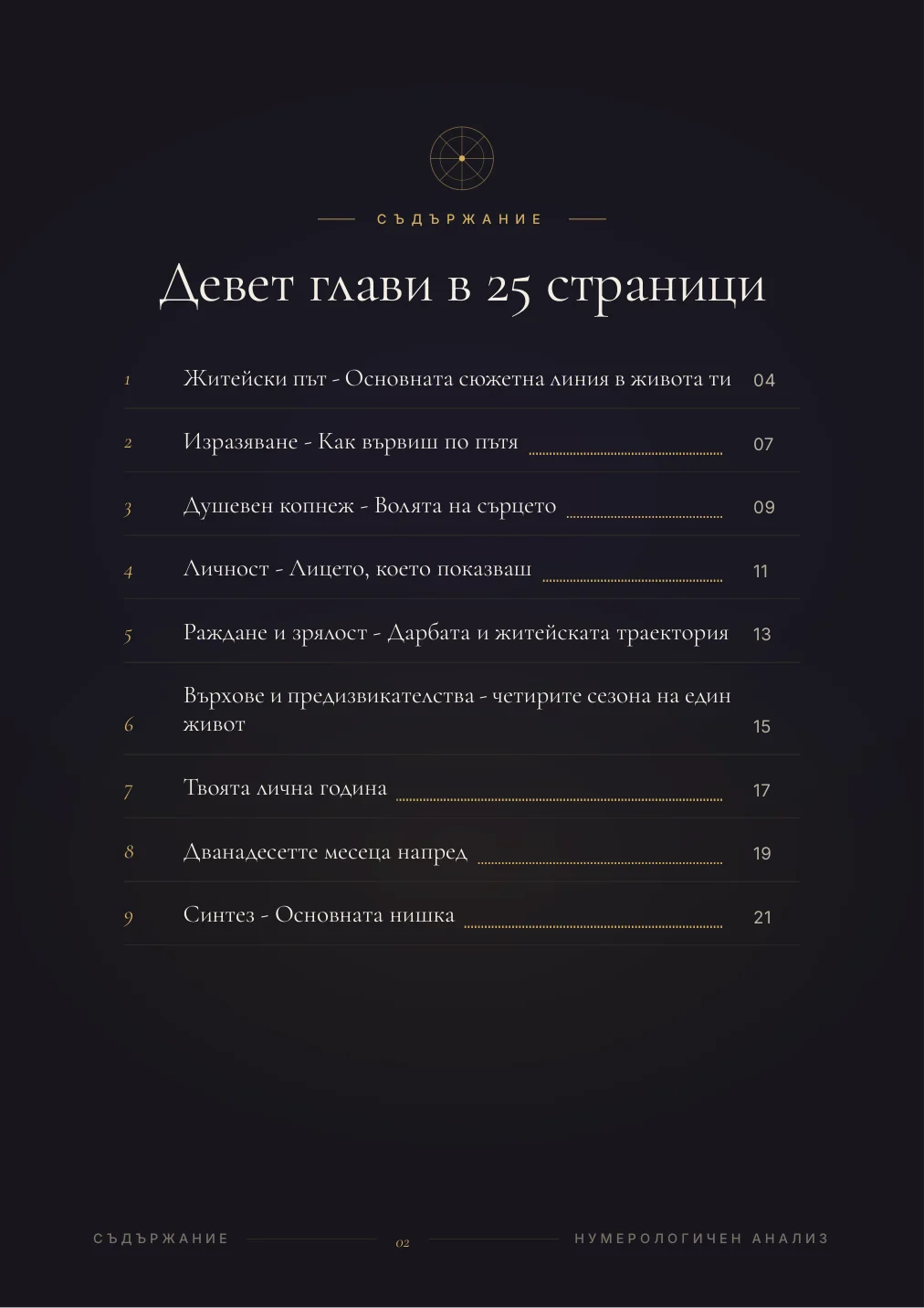 Нумерологичен портрет: Примерна страница 1