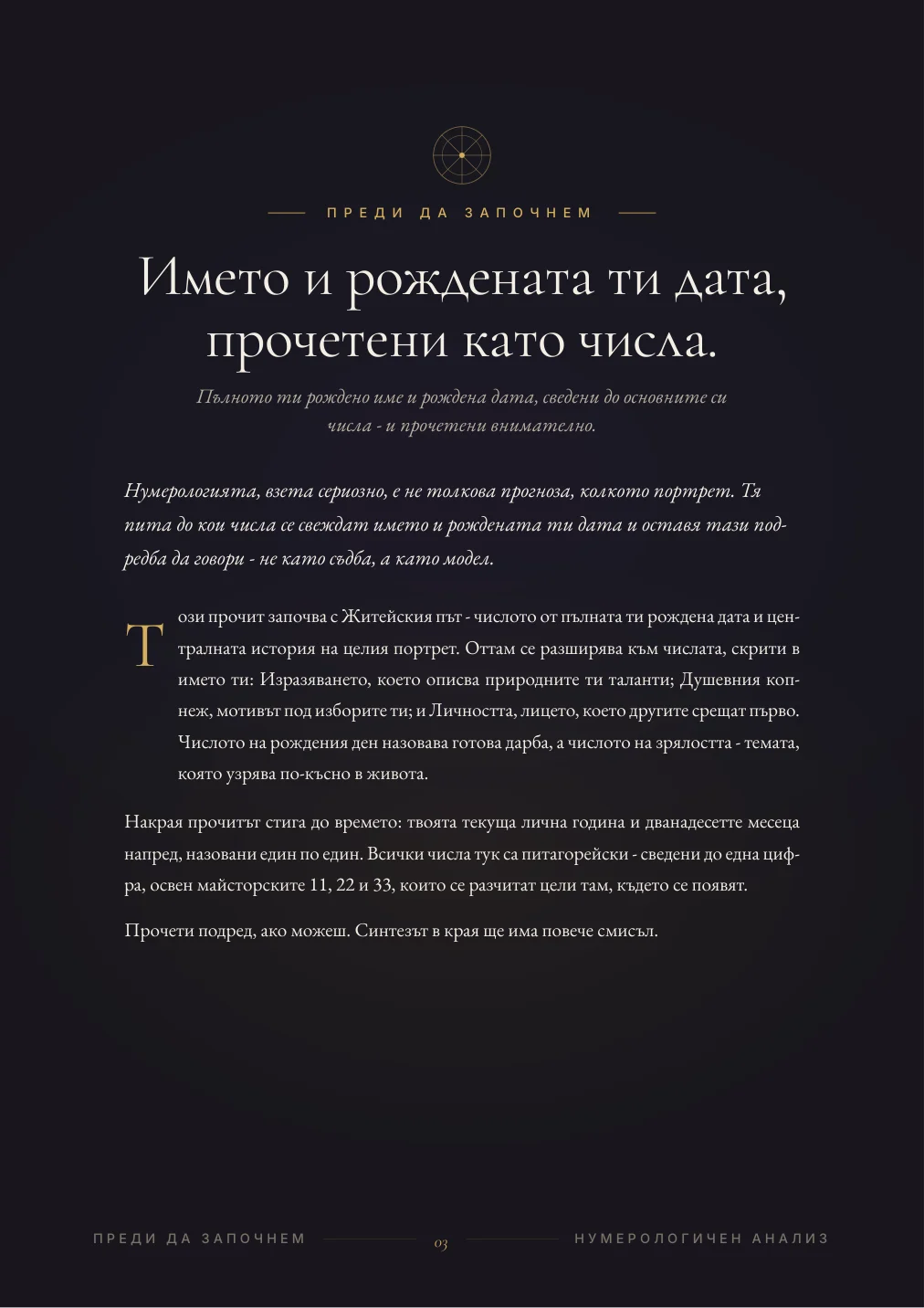 Нумерологичен портрет: Примерна страница 2