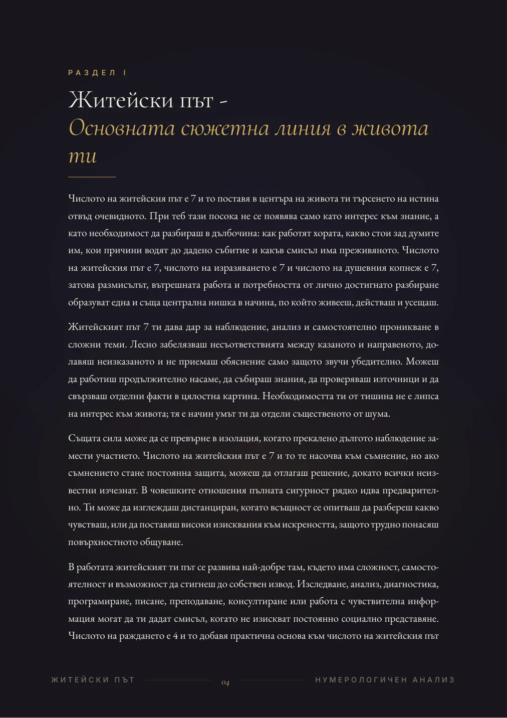 Нумерологичен портрет: Примерна страница 3
