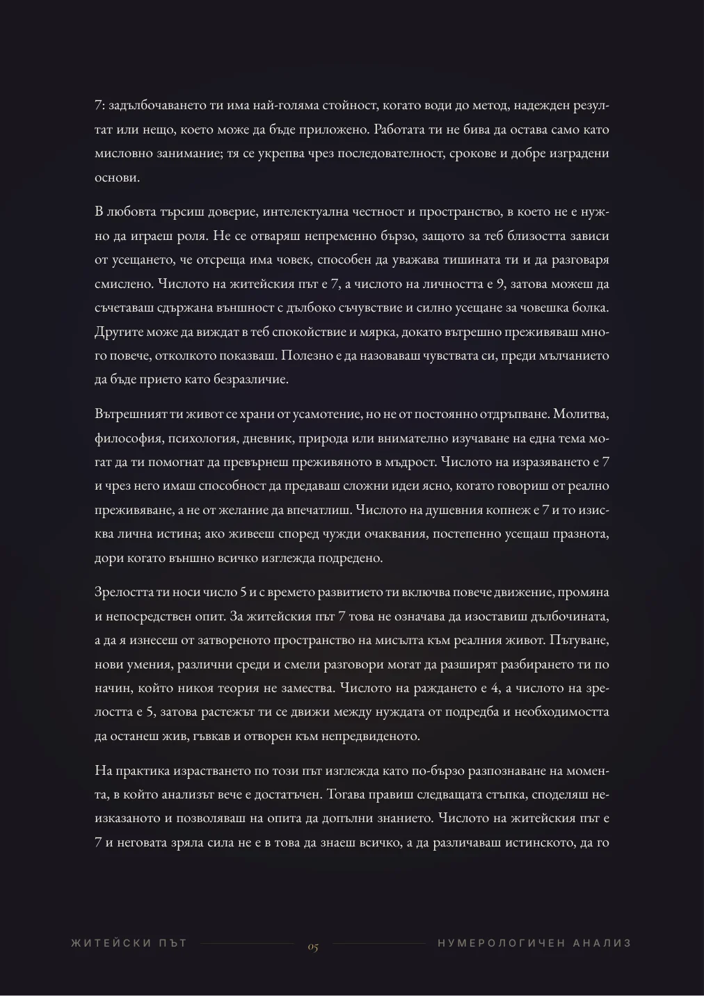 Нумерологичен портрет: Примерна страница 4