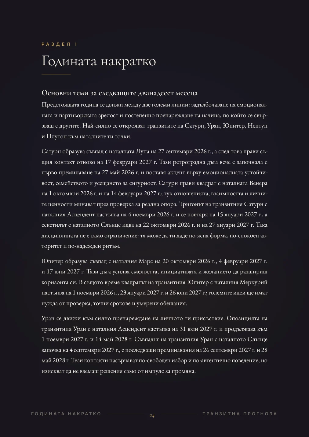 Годишен хороскоп: Примерна страница 3