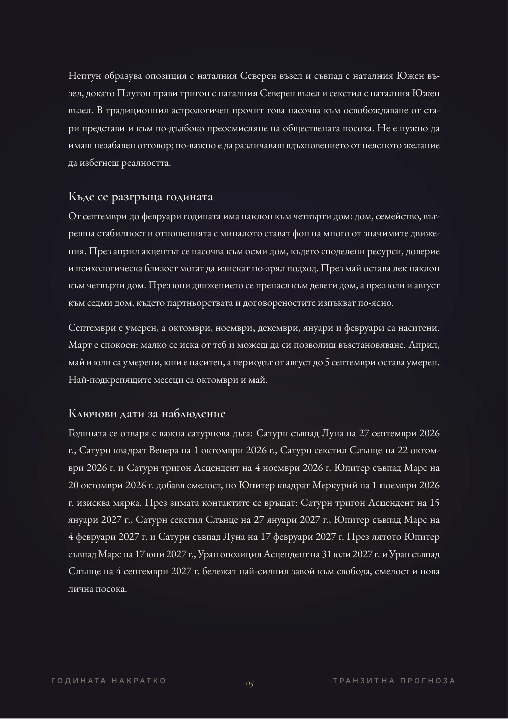 Годишен хороскоп: Примерна страница 4